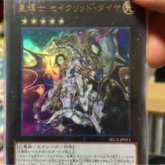 遊戯王 セイクリッドダイヤウルトラのサムネイル