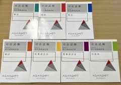 最新・裁断済】アガルート 2027 論証集 7科目 - メルカリ