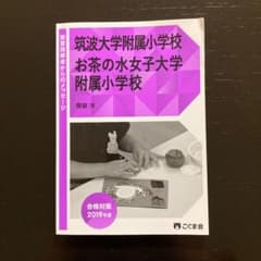 こぐま　合格対策　筑波　お茶の水　小学校のサムネイル