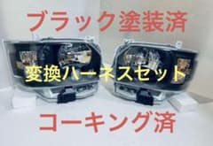 ★新品★ ハイエース 艶消しブラック塗装品 LEDヘッドライト ハロゲン車仕様のサムネイル