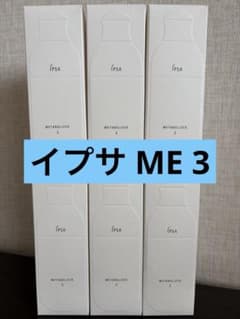 新品未開封】イプサ ME3 175ml 3本セット化粧水液 - メルカリ