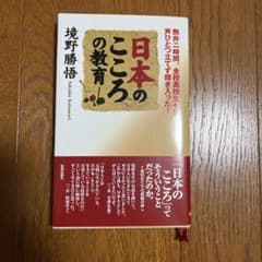 日本のこころの教育のサムネイル
