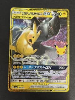 ピカチュウ&ゼクロムGX 30th MEGA 拡張パック 30th CELEB…のサムネイル
