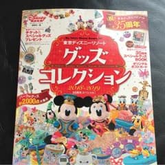 東京ディズニーリゾート グッズコレクション 2018-2019 35周年スペシ…のサムネイル