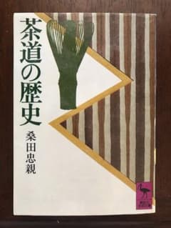 茶道の歴史のサムネイル