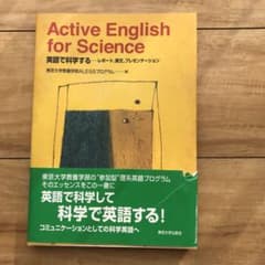 英語で科学する = Active English for Science : …のサムネイル