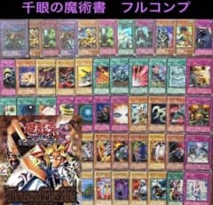 千眼の魔術書 52枚 フルコンプ 遊戯王 2期 TB まとめ売り ウルトラレア