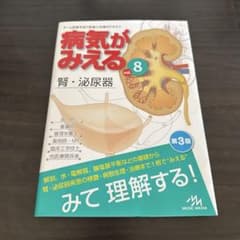 病気がみえる vol.8のサムネイル