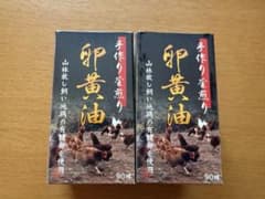 手作り金鶏卵黄油 90粒　2箱セットのサムネイル