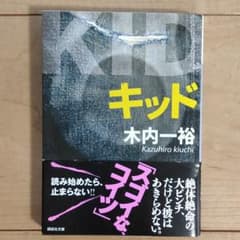 キッドのサムネイル