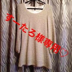 すーたろ様専用♡のサムネイル