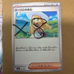 リーリエの決心 023/023 サポートカード 8枚 - メルカリ
