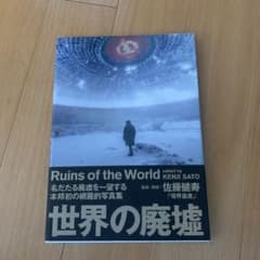世界の廃墟のサムネイル