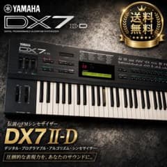 Yamaha DX7Ⅱ-D 名機FMシンセ 動作品 液晶表示OK - メルカリ