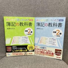 [pi出品]みんなが欲しかった 簿記の教科書DVD 日商2級セット みんなが欲しかった! 簿記の教科書 日商2級 商業簿記 第13版 [簿記検定