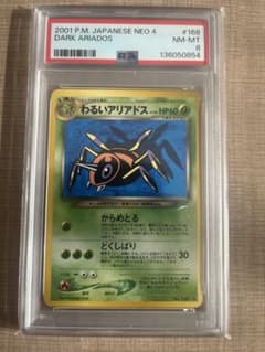 ポケモンカード旧裏 わるいアリアドス PSA8 - メルカリ