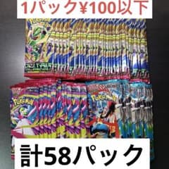 ポケモンカードゲーム 拡張パック 大量セット 58パックのサムネイル
