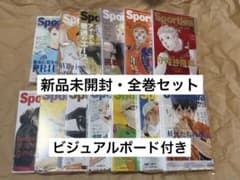 ハイキュー!! ショーセツバンSportiva 全13巻セット ビジュアルボードのサムネイル