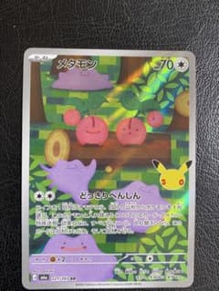 ポケモンカード メタモン 121/103 ARのサムネイル