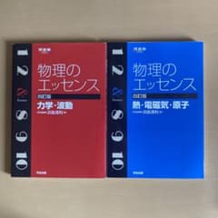 物理のエッセンス セットのサムネイル
