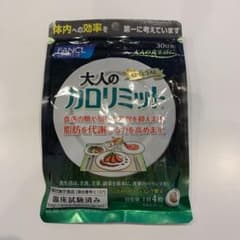 ファンケル 大人のカロリミット30日分 120粒のサムネイル
