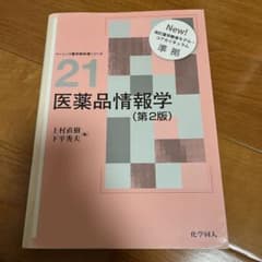 医薬品情報学のサムネイル