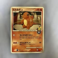ヒトカゲ PROMO DPプロモーションカード 124/DP-P
