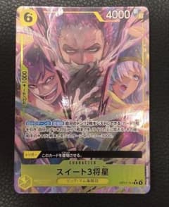 ワンピースカードゲーム スイート3将星パラレル OP17-114のサムネイル