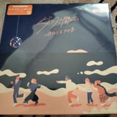 新品 ダンスに間に合う 小泉今日子＆中井貴一 7インチ レコード - メルカリ