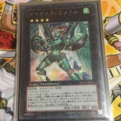 ダイガスタ・エメラル シークレットのサムネイル