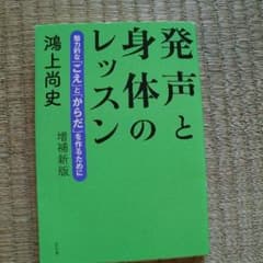 発声と身体のレッスンのサムネイル
