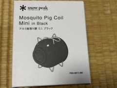 スノーピーク アルミ蚊取り豚ミニ FES-087-1 Snow Peak スノーピーク アルミ蚊取り豚ミニ ブラック FES-087-1-BK