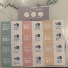 COO&RIKU 프리뷰티 시험 티켓&10%OFF 할인권
