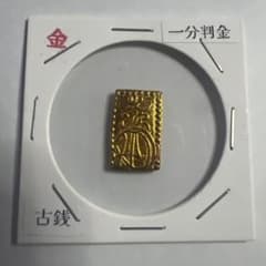 日本国古銭 一分判金 アンティークコレクション 遺品整理品 - メルカリ