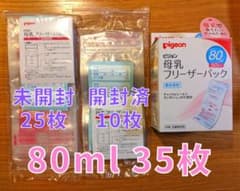 ピジョン　母乳フリーザパック80ml 35枚のサムネイル