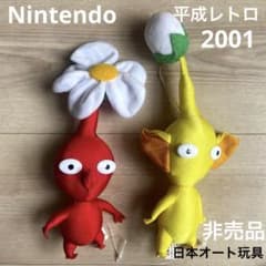ピクミン 集めてかわいいぬいぐるみ 2001年　日本オート玩具　平成レトロ　希少 ピクミン 集めてかわいいぬいぐるみ 2001年日本オート玩具 平成レトロ