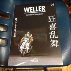 WELLER Magazine Vol.5のサムネイル