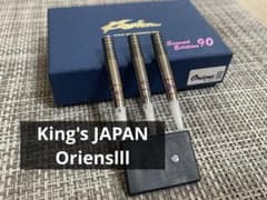 キングスジャパン セカンドエディション90 オリエンス3 浴本昇吾モデル