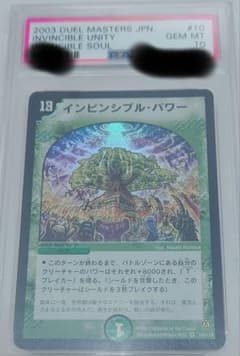 インビンシブル・パワー psa10 限界。これで売れなければ店売りします