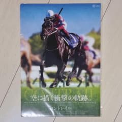 JRA ヒーロー列伝 クリアファイル コントレイル - メルカリ