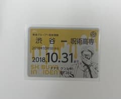 呪術廻戦 東急 定期券風カード 七海建人 - メルカリ