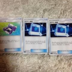 ポケモンカード ポケモン通信、ポケギア3.0のサムネイル