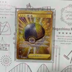 ハイパーボール UR 美品 スターバース urのサムネイル