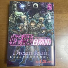 怪獣自衛隊 20のサムネイル