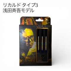 新品・未使用✨ リカルド タイプ3 浅田斉吾モデル 2BA - メルカリ