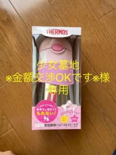 サーモス　ベビーストローマグ　中古のサムネイル