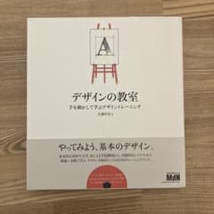 デザインの教室 手を動かして学ぶデザイントレーニングのサムネイル