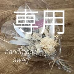 No.6 専用SALE！white スワッグ♡ブーケのサムネイル