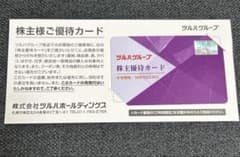 ツルハグループ 株主優待カードのサムネイル
