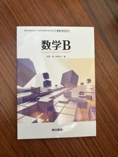 数学B Standard Approach to Math IIのサムネイル